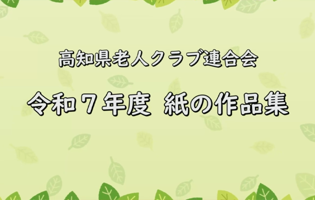 令和7年度折り紙作品集