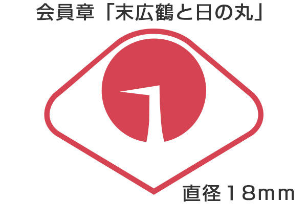 老人クラブ会員章